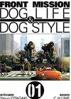 FRONT MISSION Dog Life & Dog Style T.1
