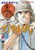 Zipang vol 02