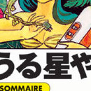 Lamu (Urusei Yatsura) vol 14