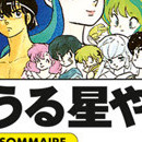 Lamu (Urusei Yatsura) vol 17