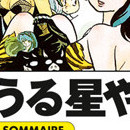 Lamu (Urusei Yatsura) vol 18