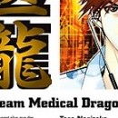 Team Medical Dragon vol 04