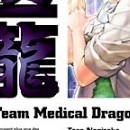 Team Medical Dragon vol 05