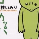 Nekokappa