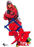 Daigo, soldat du feu