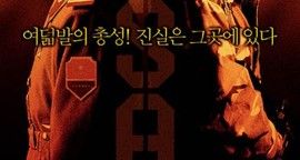 La critique de Joint Security Area