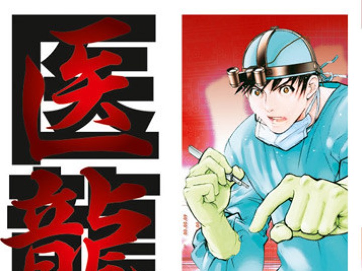 Team Medical Dragon
