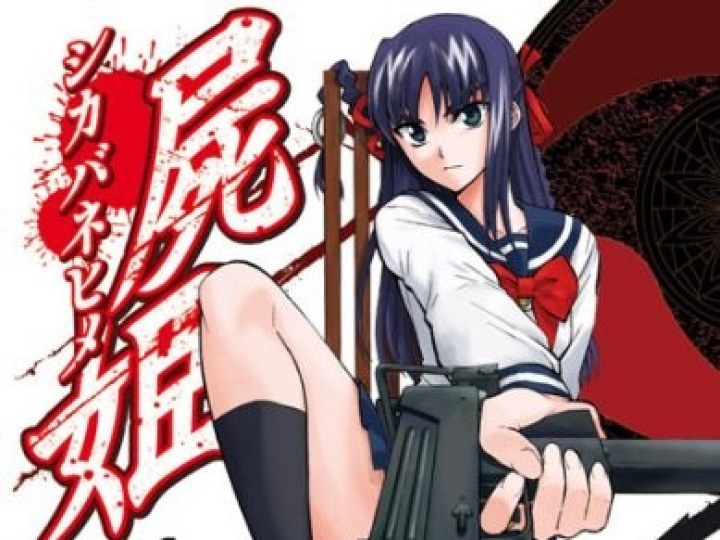 Shikabane Hime