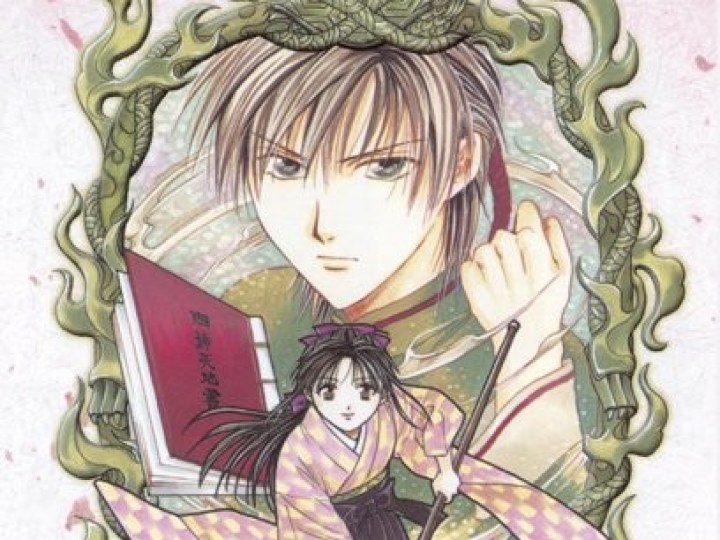 Fushigi Yugi - la légende de Gembu