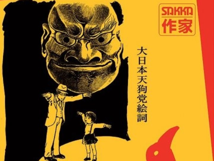 Clan des Tengu (Le)