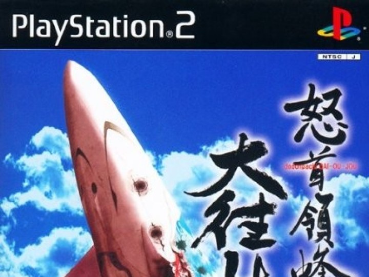 Dodonpachi Daiôjô - Test